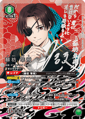 UA38BT/WBK-1-061 蘇枋 隼飛 SR★★