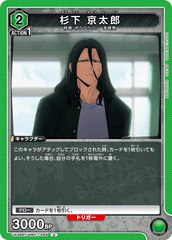 UA38BT/WBK-1-064 杉下 京太郎 U