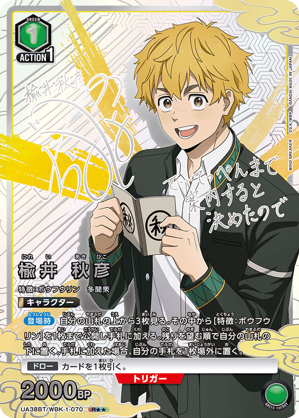 UA38BT/WBK-1-070 Akihiko Nasui R★★