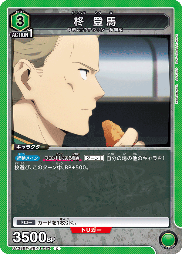 UA38BT/WBK-1-072 Hiiragi Toma C