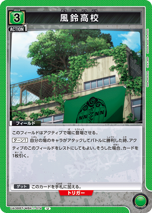 UA38BT/WBK-1-074 Furin High School U