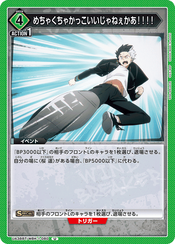 UA38BT/WBK-1-080 めちゃくちゃかっこいいじゃねぇかあ！！！！ U