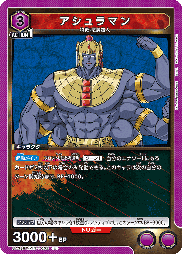 UA39BT/KIN-1-002 アシュラマン U