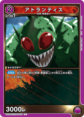 UA39BT/KIN-1-003 アトランティス C