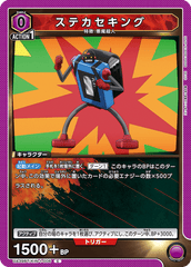UA39BT/KIN-1-006 ステカセキング C
