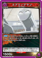 UA39BT/KIN-1-008 スプリングマン U