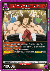 UA39BT/KIN-1-011 バッファローマン R