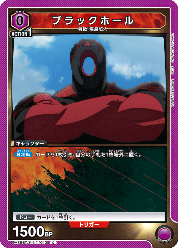 UA39BT/KIN-1-013 ブラックホール C