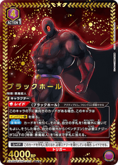 UA39BT/KIN-1-015 ブラックホール SR★★