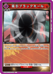 UA39BT/KIN-1-034 吸引ブラックホール U