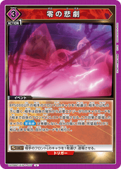 UA39BT/KIN-1-037 零の悲劇 U