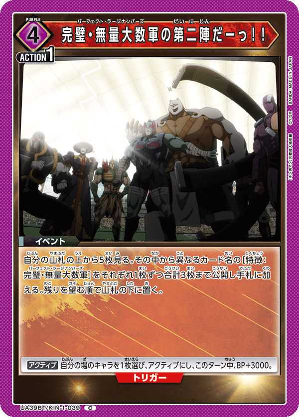 UA39BT/KIN-1-039 完璧・無量大数軍の第二陣だーっ！！ C