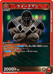 UA39BT/KIN-1-043 ウォーズマン R