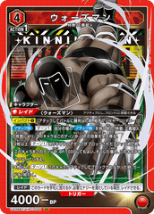 UA39BT/KIN-1-044 ウォーズマン SR