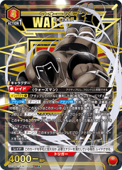 UA39BT/KIN-1-044 ウォーズマン SR★