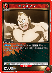 UA39BT/KIN-1-049 キン肉マン R
