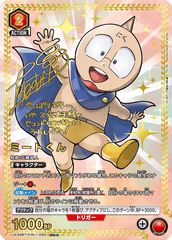 UA39BT/KIN-1-060 ミートくん R★★