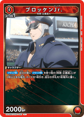 UA39BT/KIN-1-061 ブロッケンJr. C