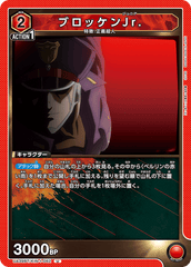UA39BT/KIN-1-062 ブロッケンJr. U