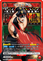 UA39BT/KIN-1-063 ブロッケンJr. SR