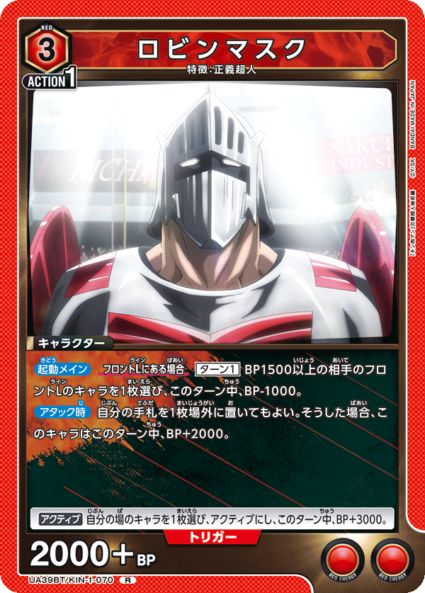 UA39BT/KIN-1-070 ロビンマスク R