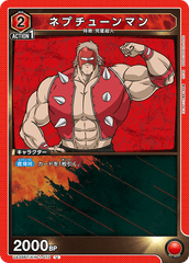 UA39BT/KIN-1-072 ネプチューンマン U