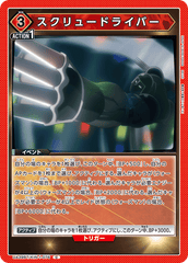 UA39BT/KIN-1-076 スクリュードライバー C