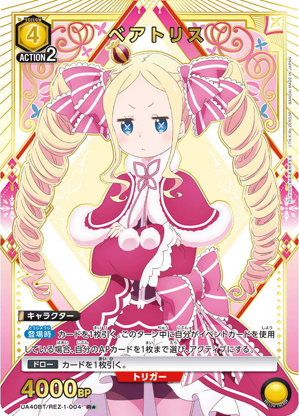 UA40BT/REZ-1-004 Beatrice R★