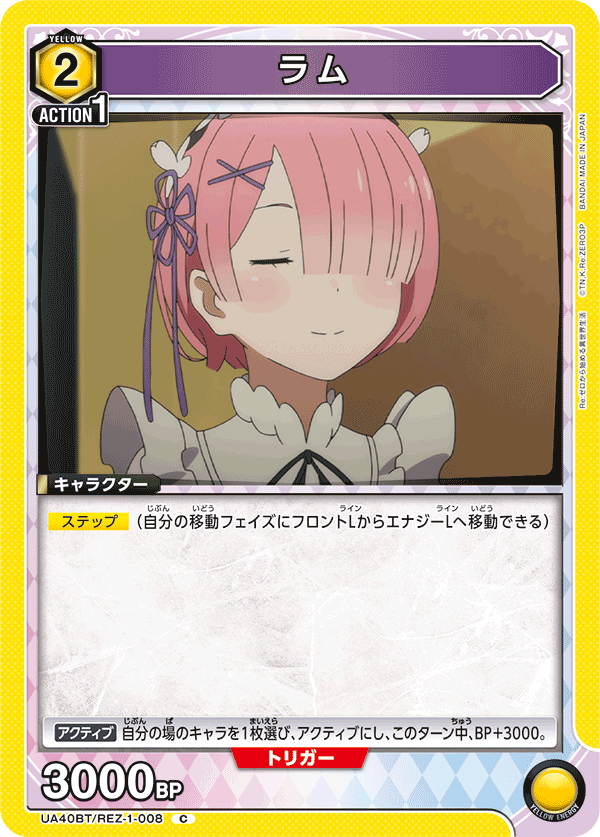 UA40BT/REZ-1-008 ラム C