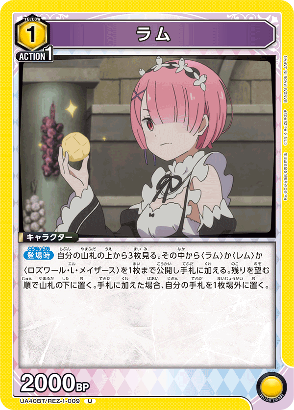 UA40BT/REZ-1-009 ラム U