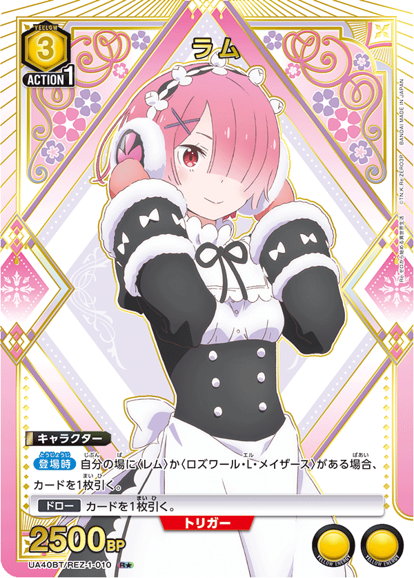 UA40BT/REZ-1-010 ラム R★