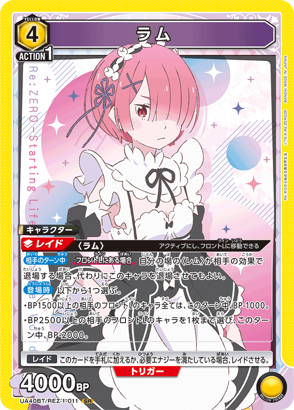 UA40BT/REZ-1-011 ラム SR