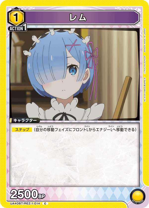 UA40BT/REZ-1-014 レム C