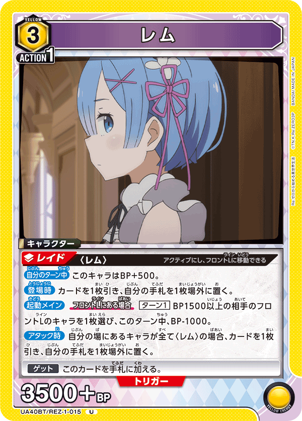 UA40BT/REZ-1-015 レム U