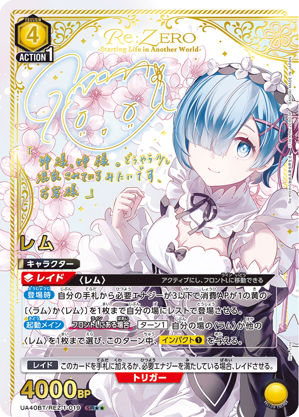 UA40BT/REZ-1-019 レム SR★★