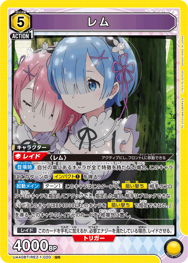 UA40BT/REZ-1-020 レム SR