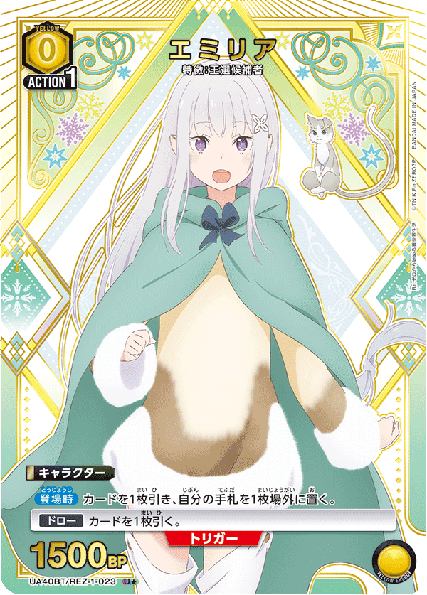 UA40BT/REZ-1-023 エミリア U★