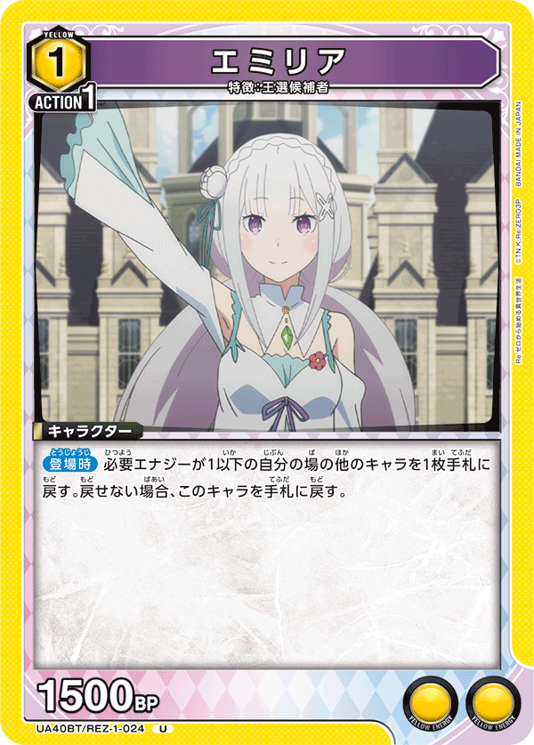 UA40BT/REZ-1-024 エミリア U