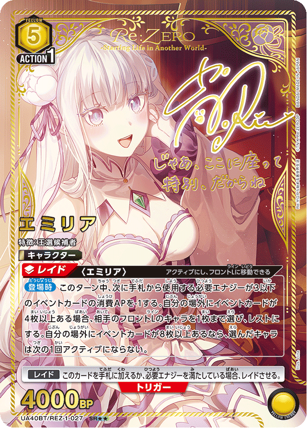 UA40BT/REZ-1-027 エミリア SR★★