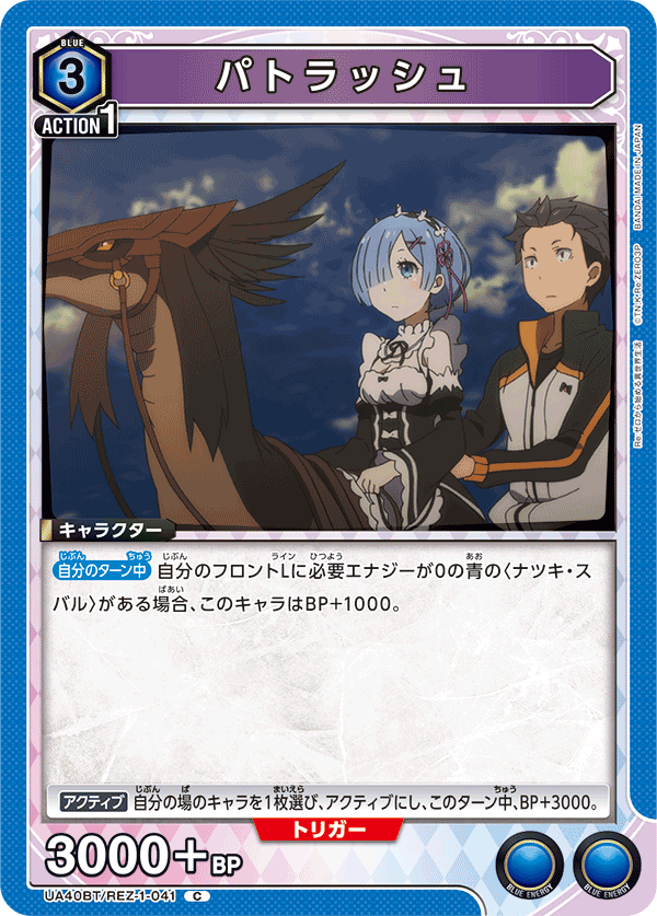 UA40BT/REZ-1-041 パトラッシュ C