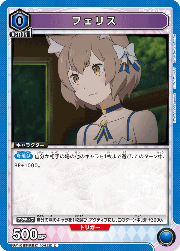 UA40BT/REZ-1-042 フェリス C