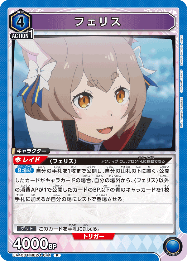 UA40BT/REZ-1-044 フェリス R