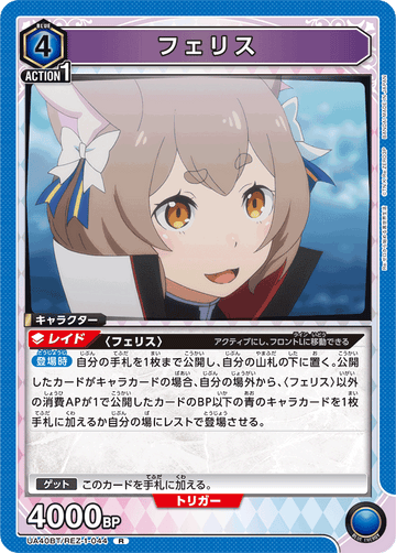 UA40BT/REZ-1-044 フェリス R