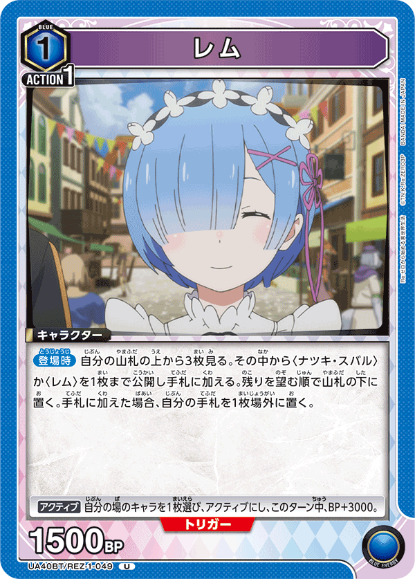 UA40BT/REZ-1-049 レム U