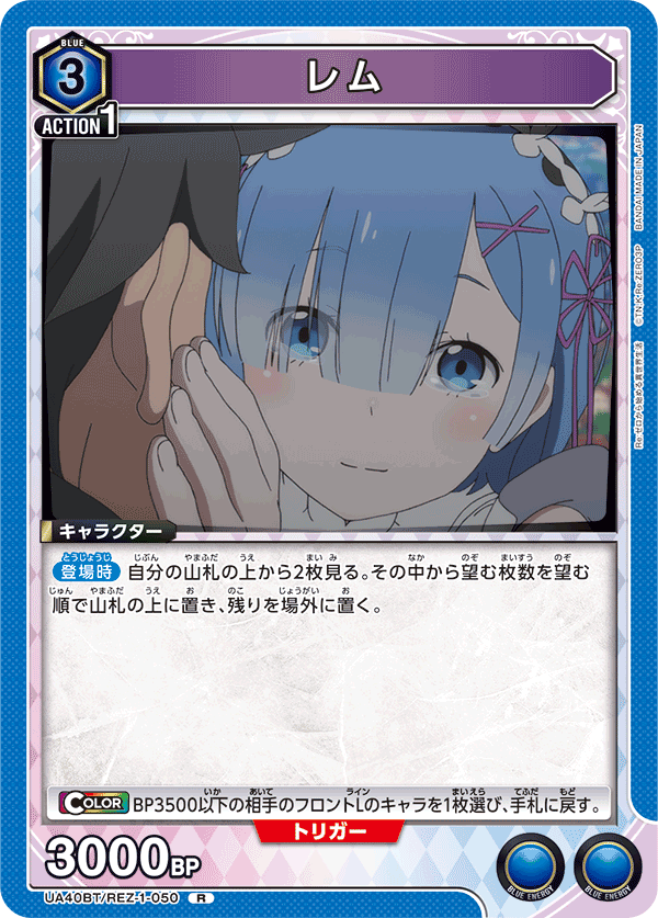 UA40BT/REZ-1-050 レム R