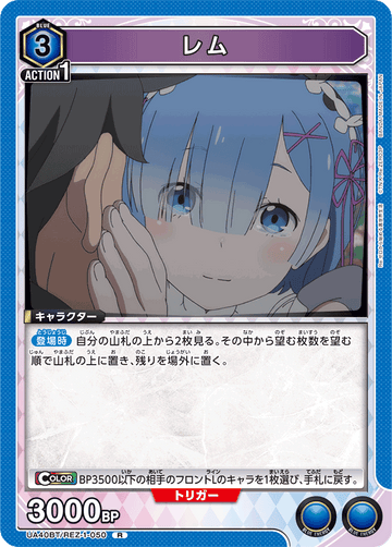 UA40BT/REZ-1-050 レム R