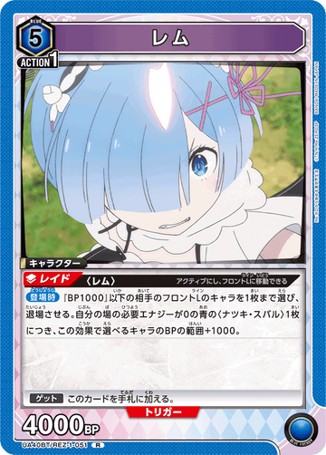 UA40BT/REZ-1-051 レム R