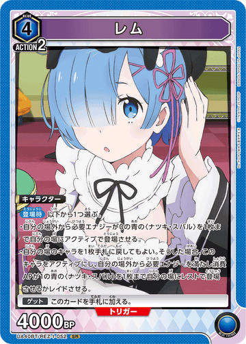 UA40BT/REZ-1-052 レム SR