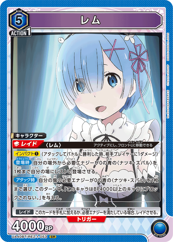 UA40BT/REZ-1-053 レム SR