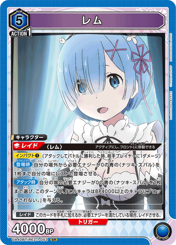 UA40BT/REZ-1-053 レム SR